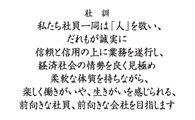社訓