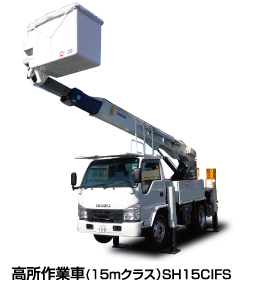 高所作業車(14mクラス)
