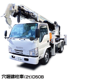 高所作業車(10mクラス)