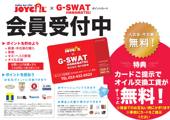 ポイントカード会員受付中